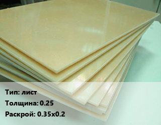 Стеклотекстолит плита лист s=0.25 0.35х0.2, шт цена от 45 сом / кг, где купить, условия доставки в Оше и Ошской области